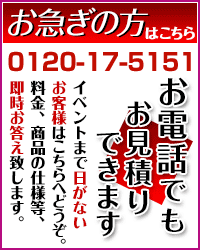 お急ぎの方は 0120-17-5151
