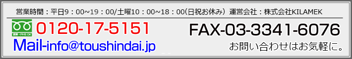 お問い合わせはお気軽に。