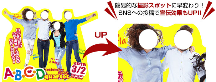 簡易的な撮影スポットに早変わり！SNSへの投稿で宣伝効果もUP!!